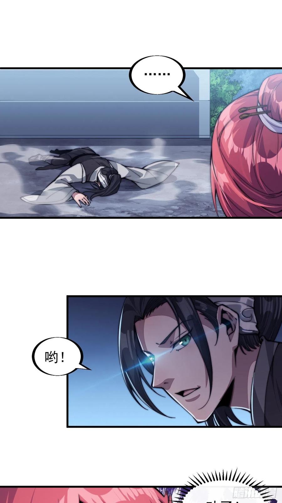 开局一座山免费看漫画,第三十六话：夜探苏家1图