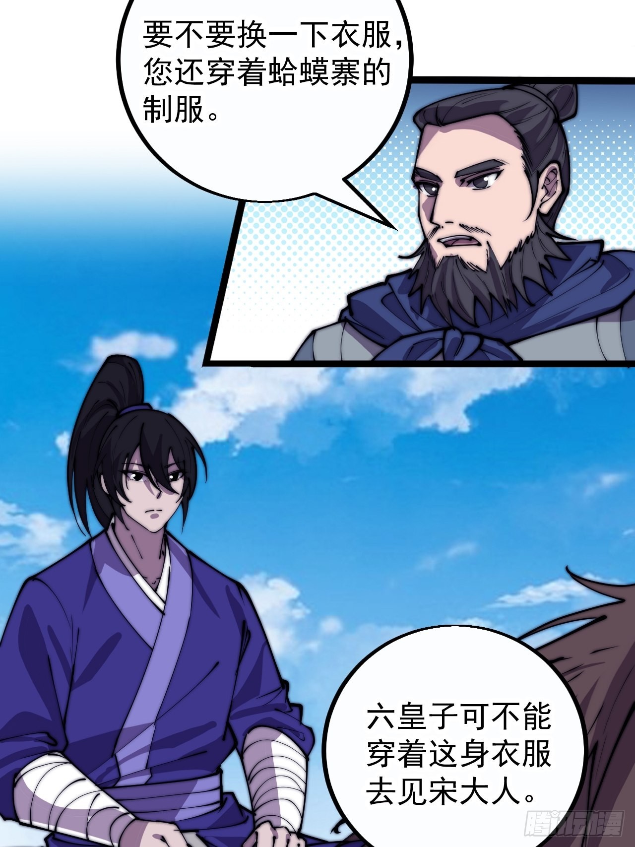 开局一座山免费看漫画,第四百一十三话：离开山寨2图