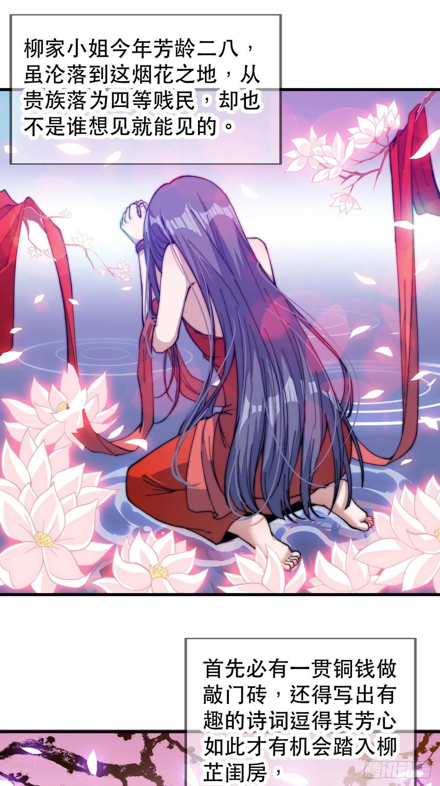 开局一座山漫画,第三十四话：胭脂红1图