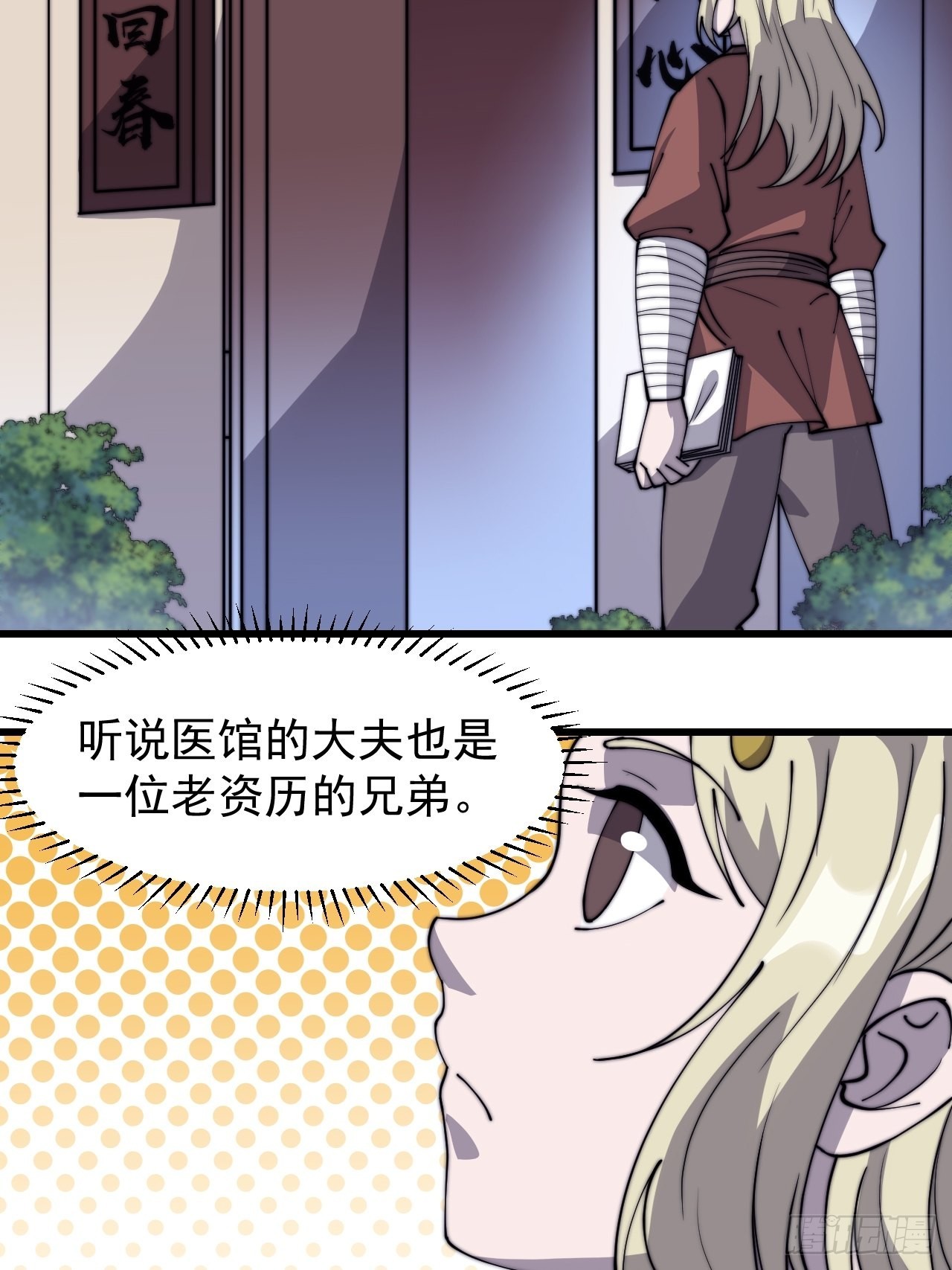 开局一座山漫画,第三百二十一话：蛤蟆寨一日游1图