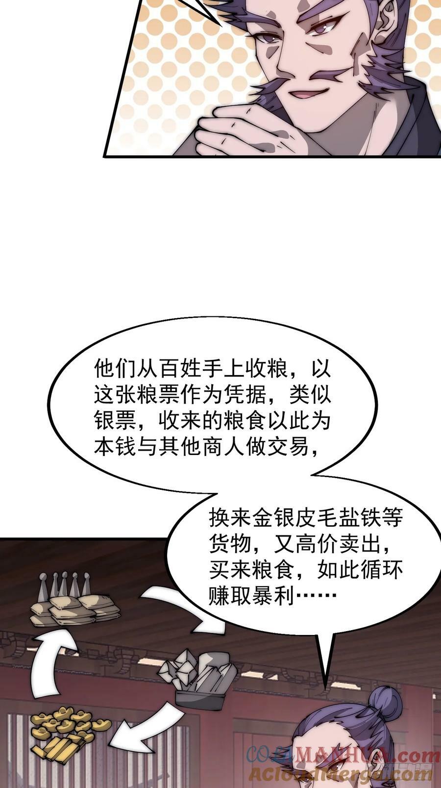 开局一座山漫画,第六百零六话：粮票1图