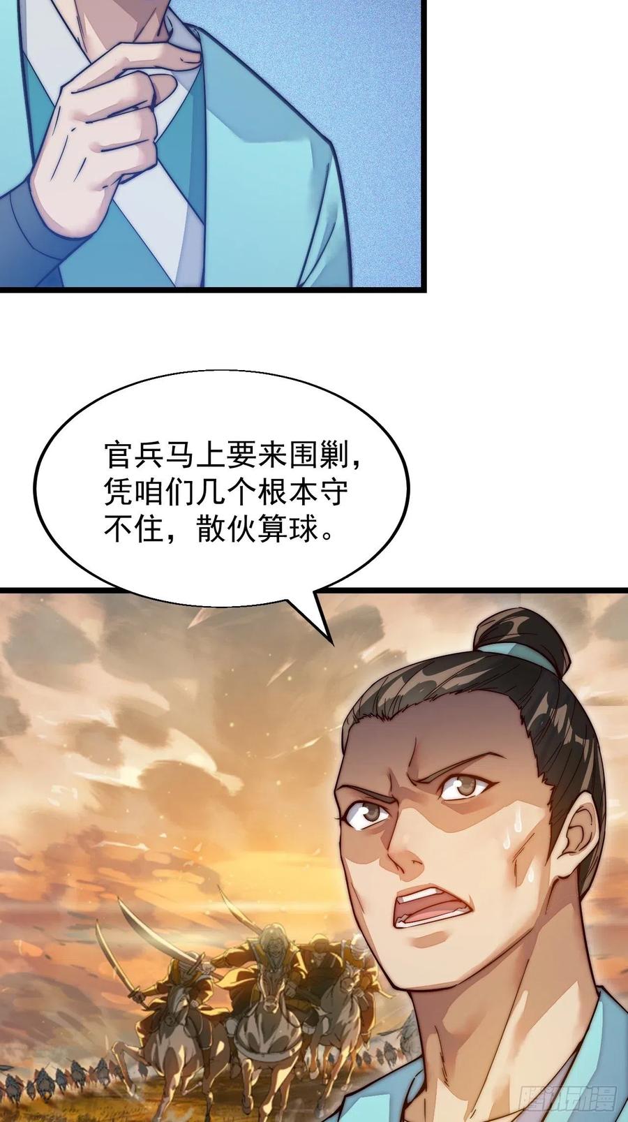 开局一座山动漫漫画,第一话：叫我大当家！1图