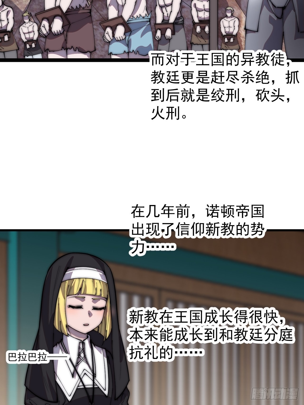 开局一座山漫画,第四百零五话：新教圣女1图