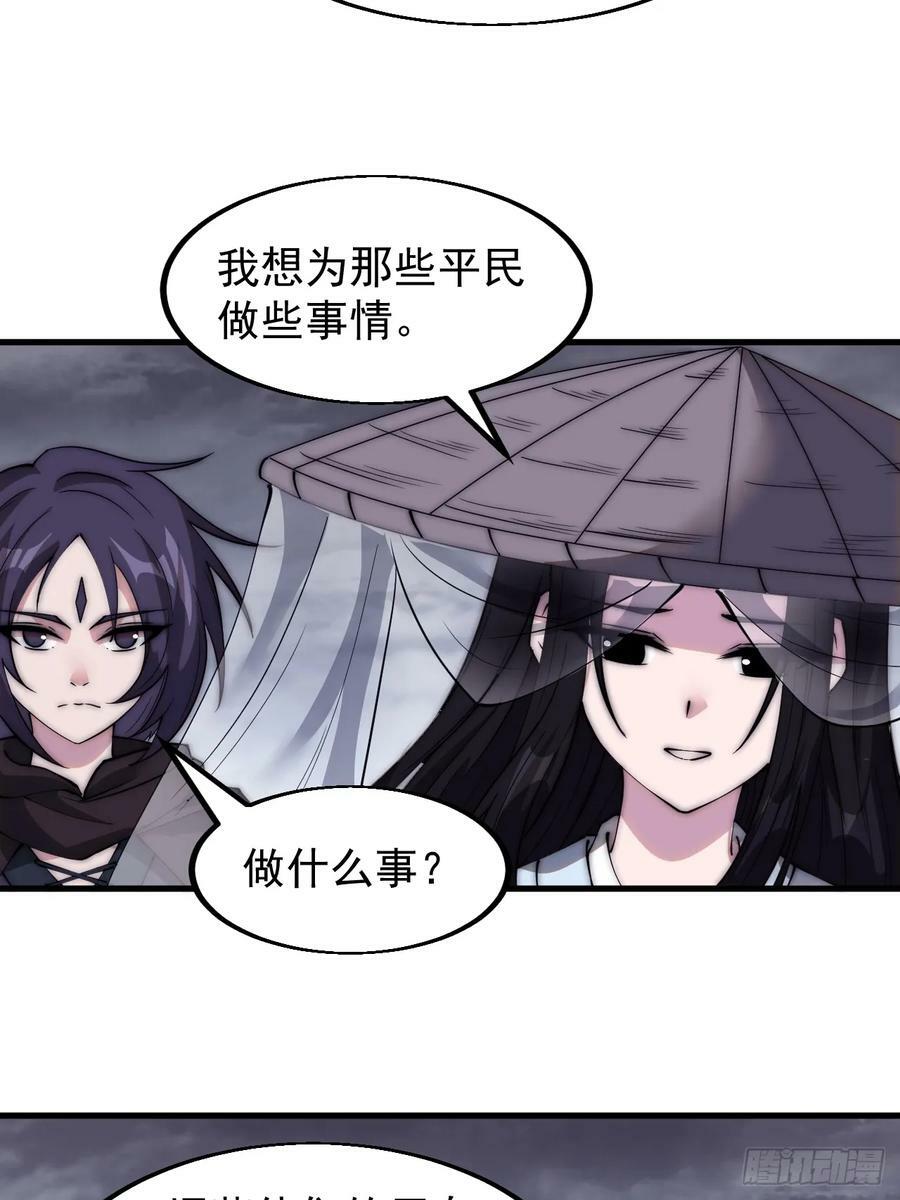 开局一座山免费看漫画,第五百四十话：乱世苍生2图