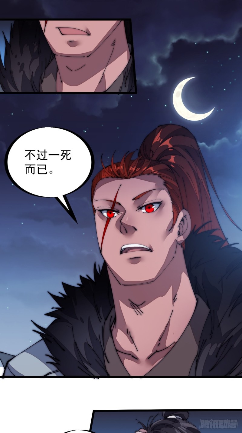 开局一座山漫画,第一百三十一话：五千兄弟一起走1图