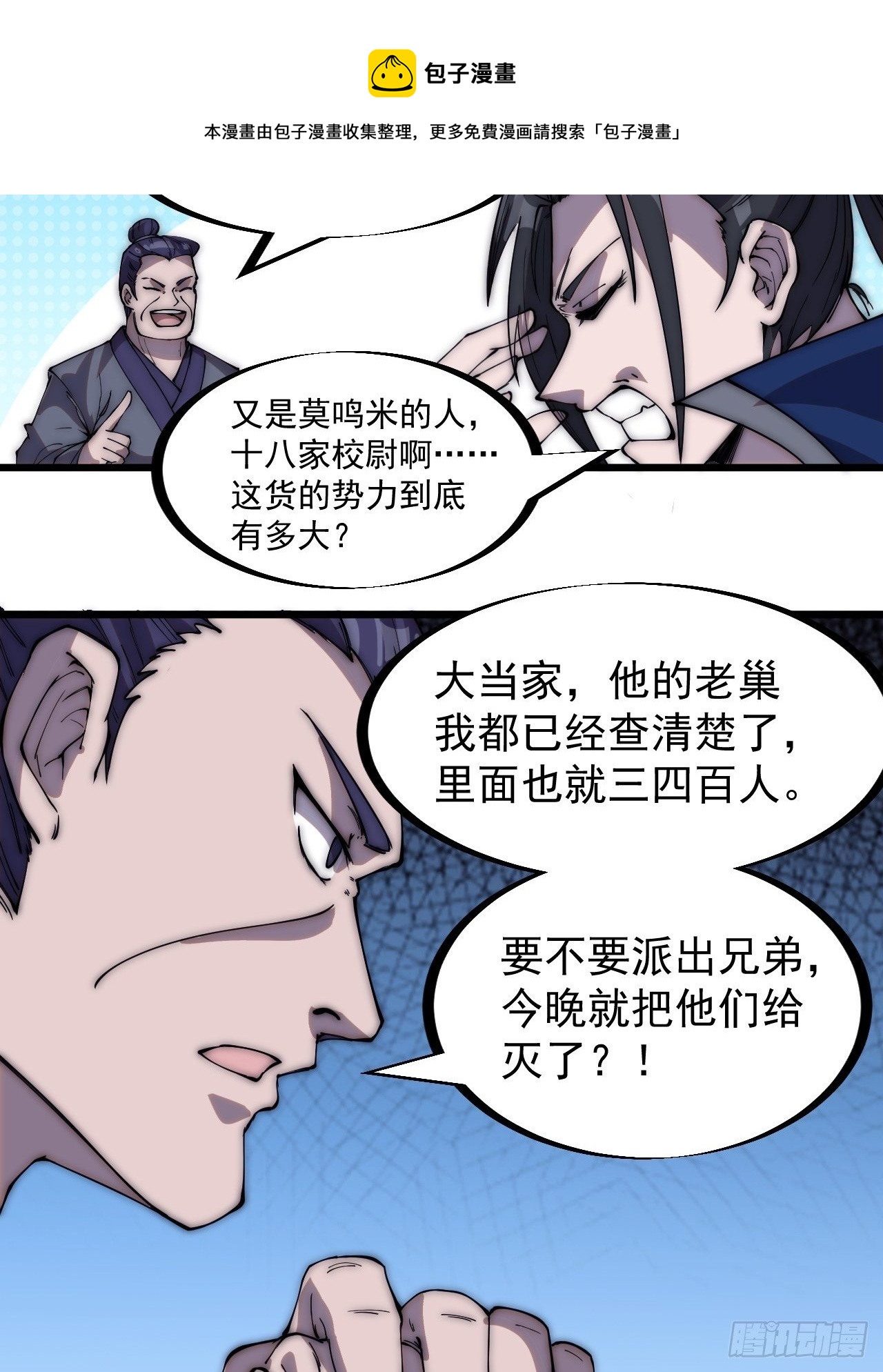 开局一座山免费看漫画,第二百八十话：失落的高飞豹1图