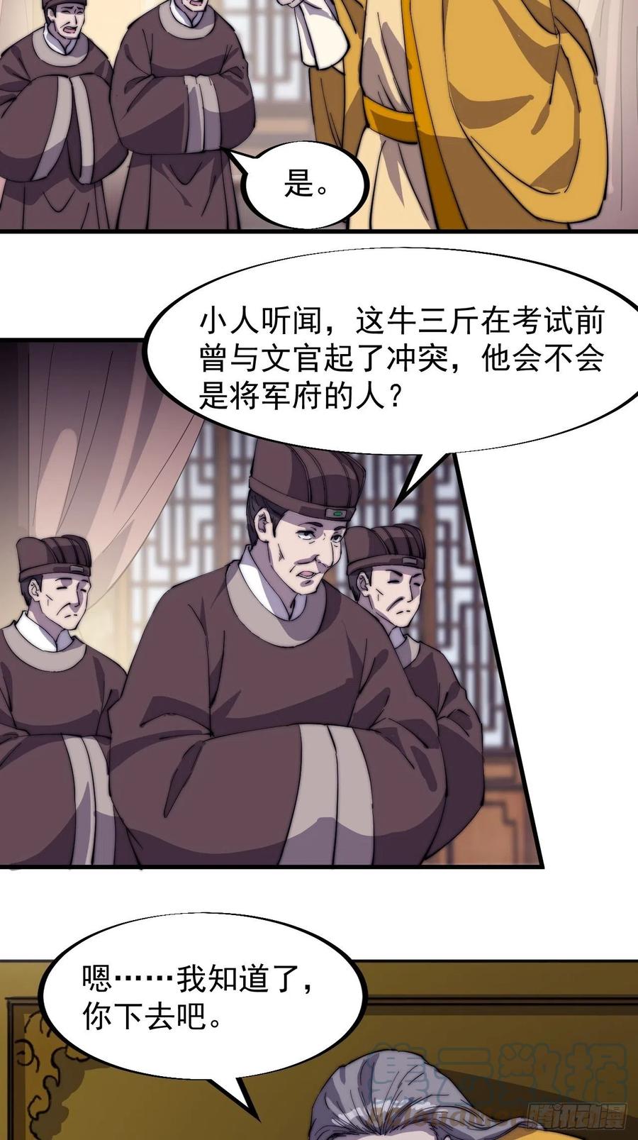 开局一座山免费看漫画,第一百八十七话：军之魂1图