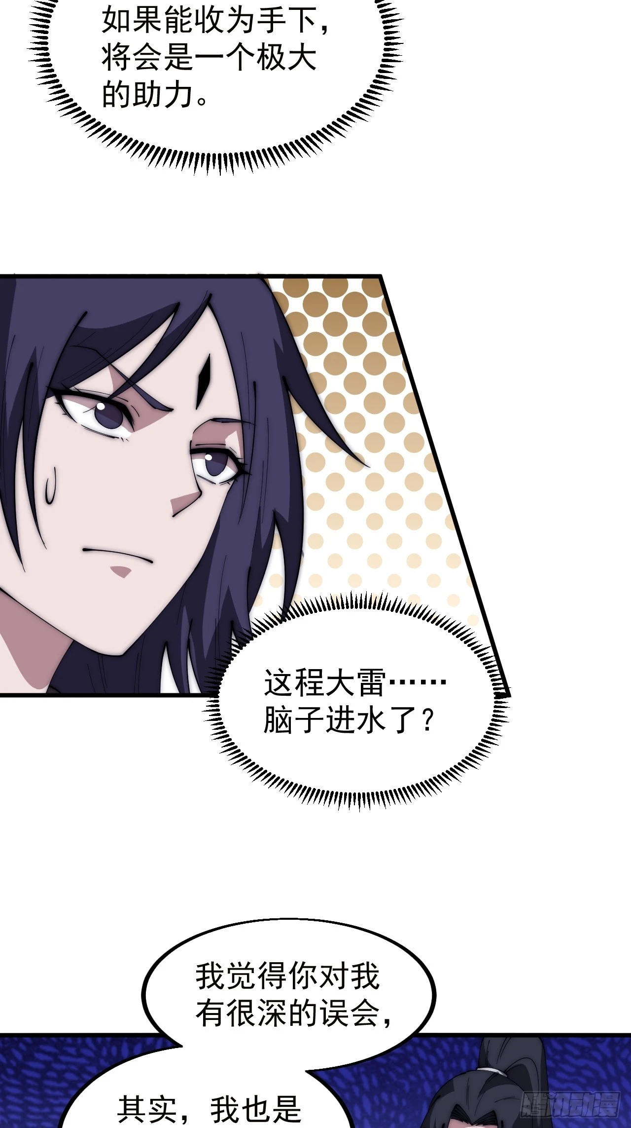 开局一座山免费看漫画,第五百一十一话：瓮中之鳖2图