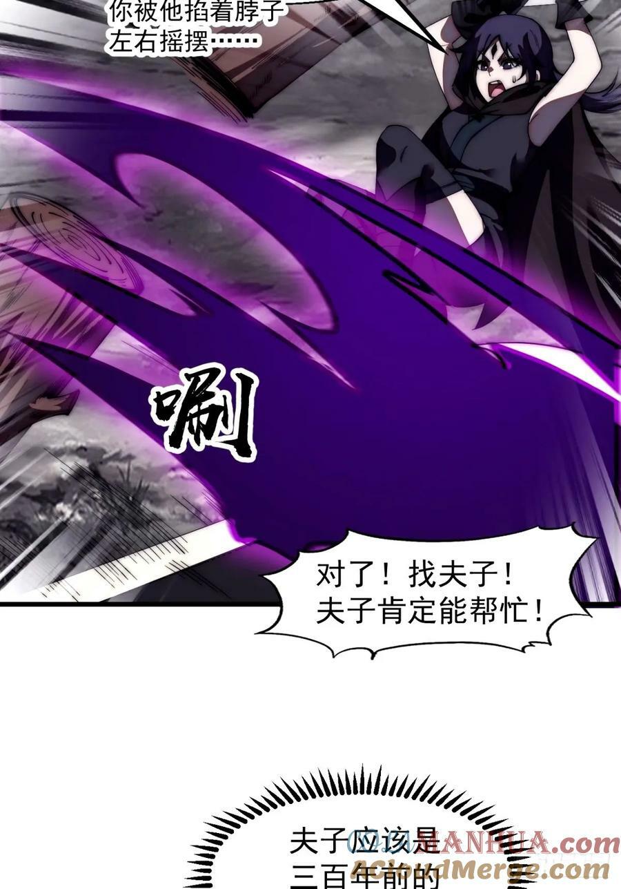 开局一座山漫画,第五百七十四话：不死的执念1图