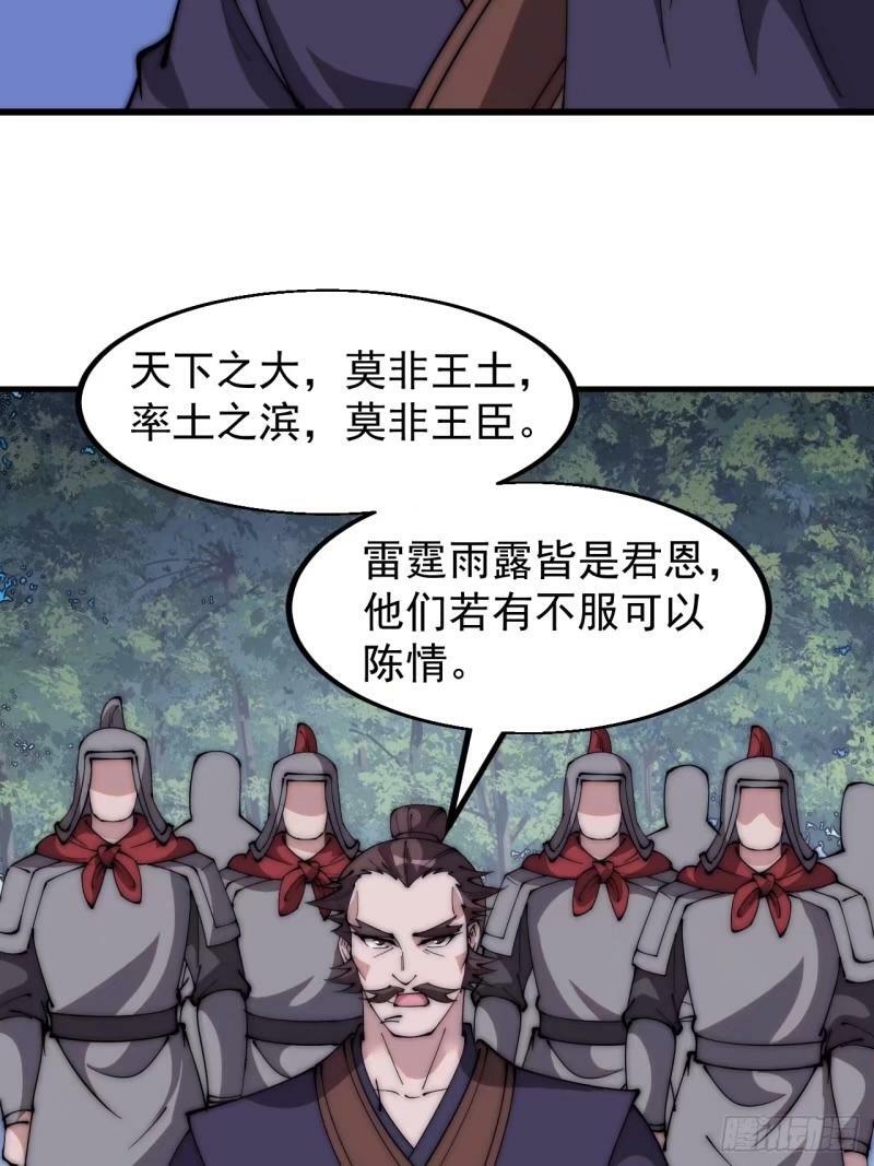 开局一座山漫画,第五百五十九话：论道2图