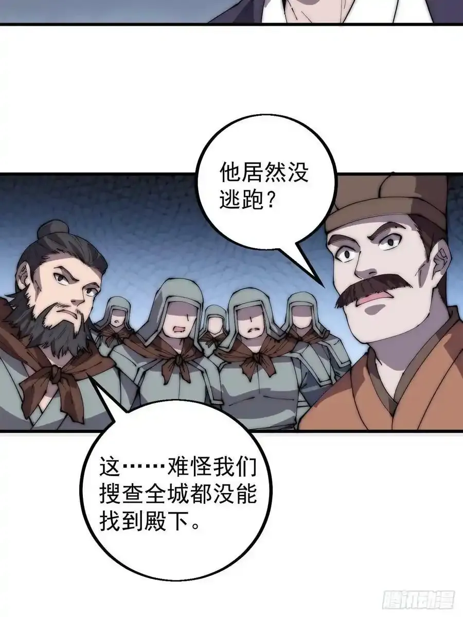 开局一座山免费看漫画,第四百二十一话：被抓2图