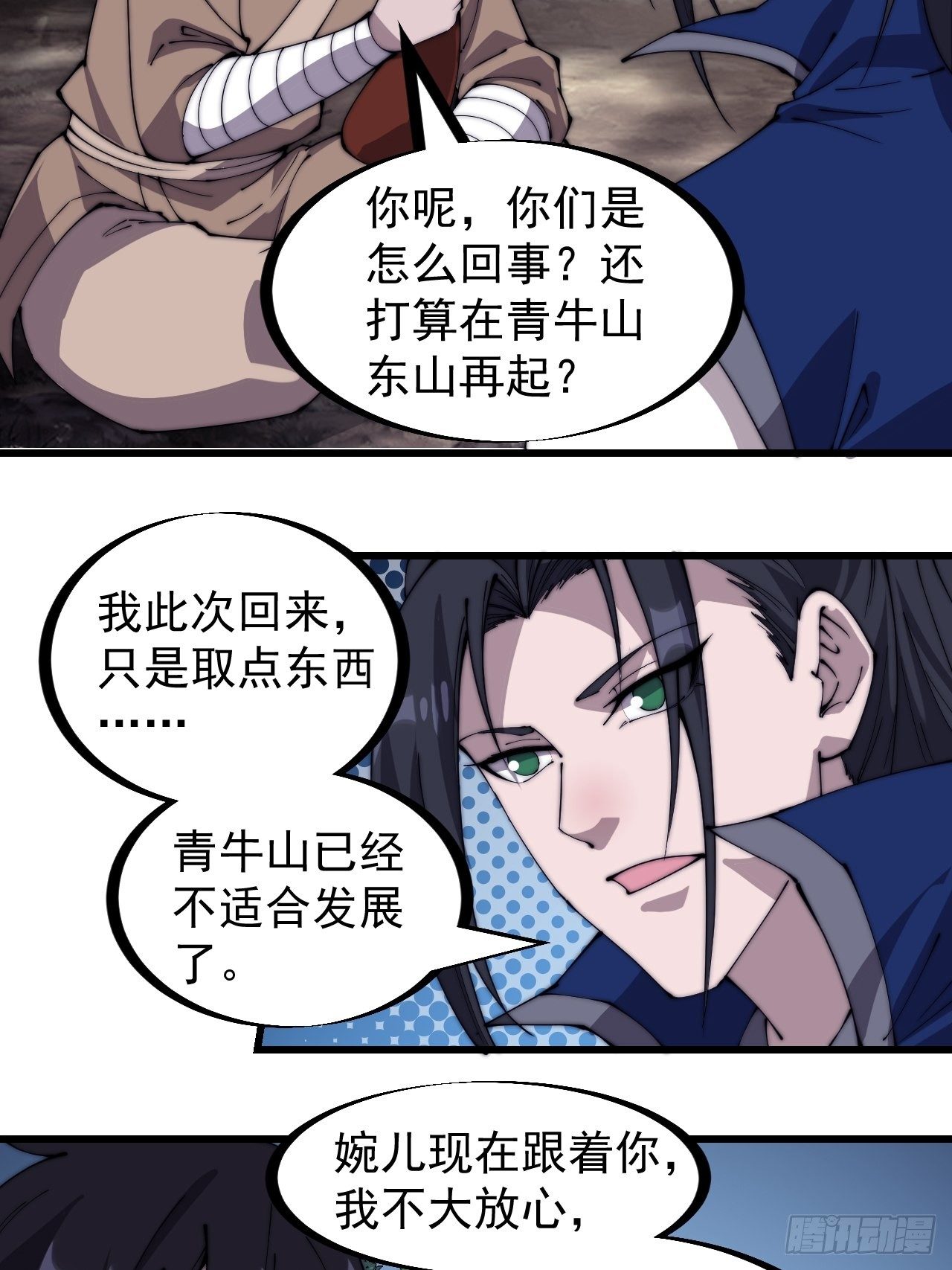 开局一座山免费看漫画,第二百六十五话：山寨的宝藏2图