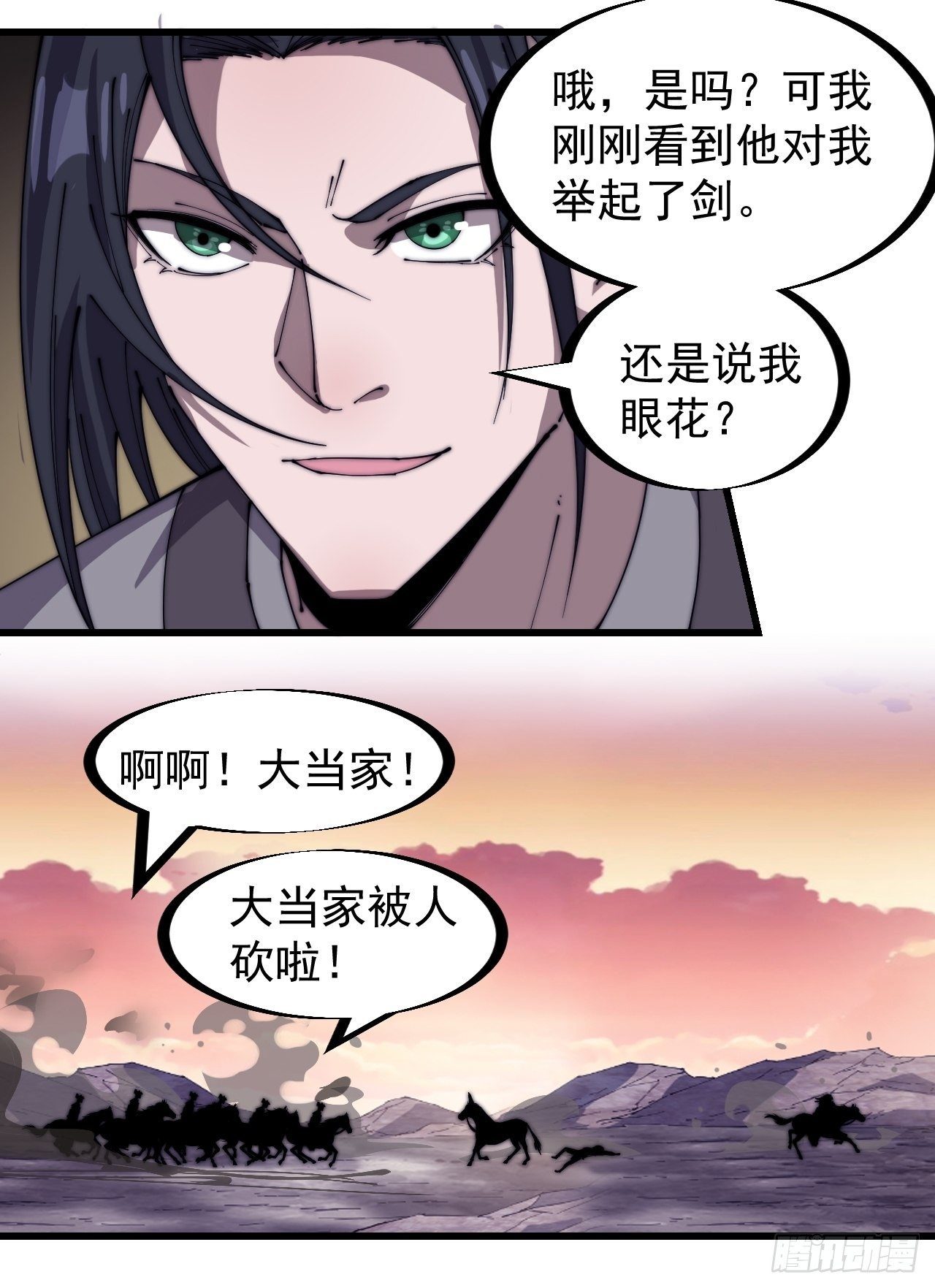 开局一座山g站漫画漫画,第二百四十五话：系统激活2图