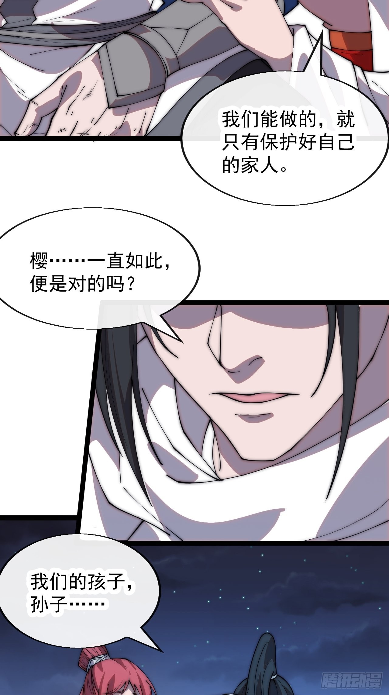 开局一座山免费看漫画,第三百三十九话：牛妞的苏醒1图
