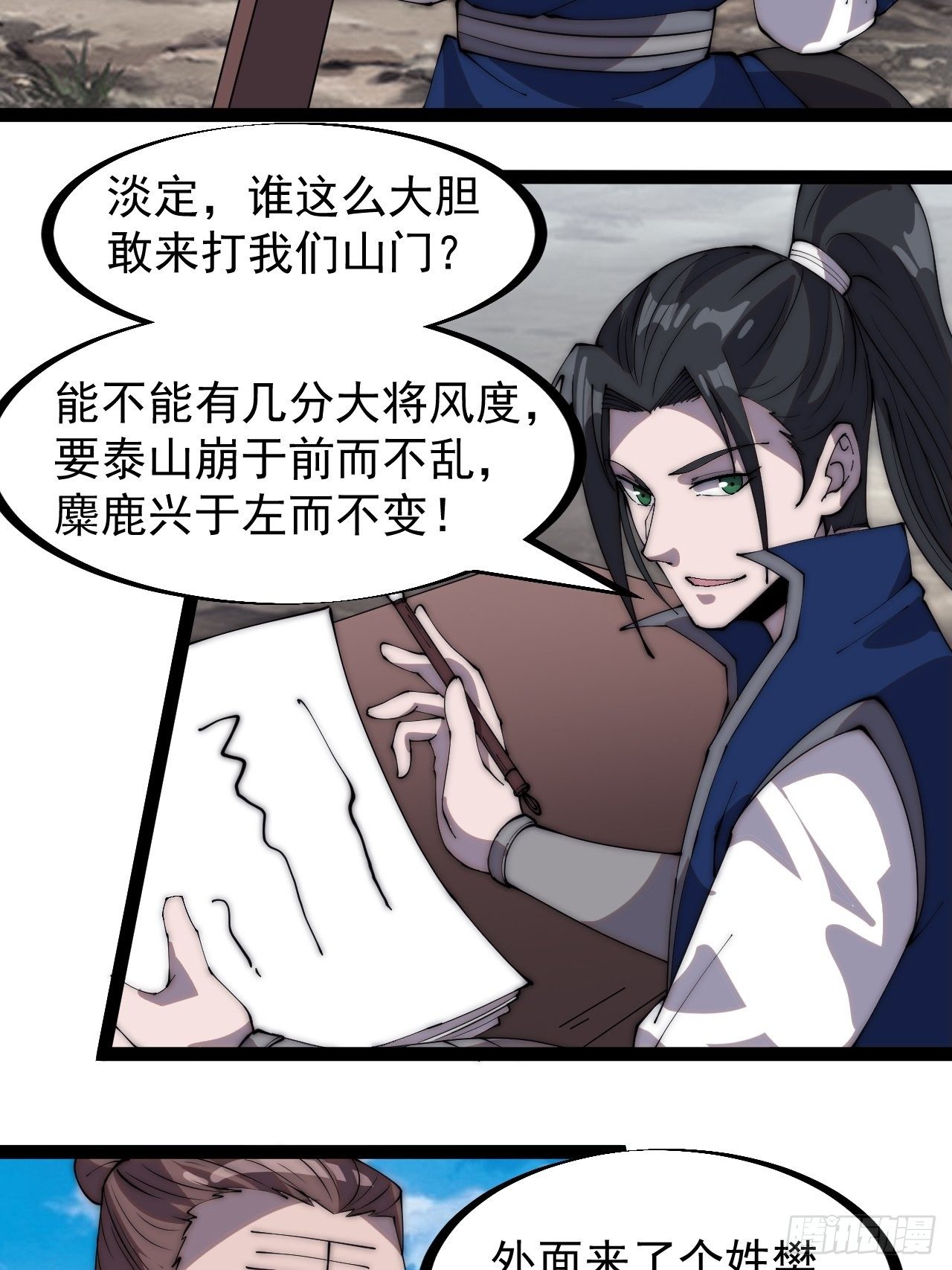 开局一座山免费看漫画,第二百九十八话：卧底奸细1图