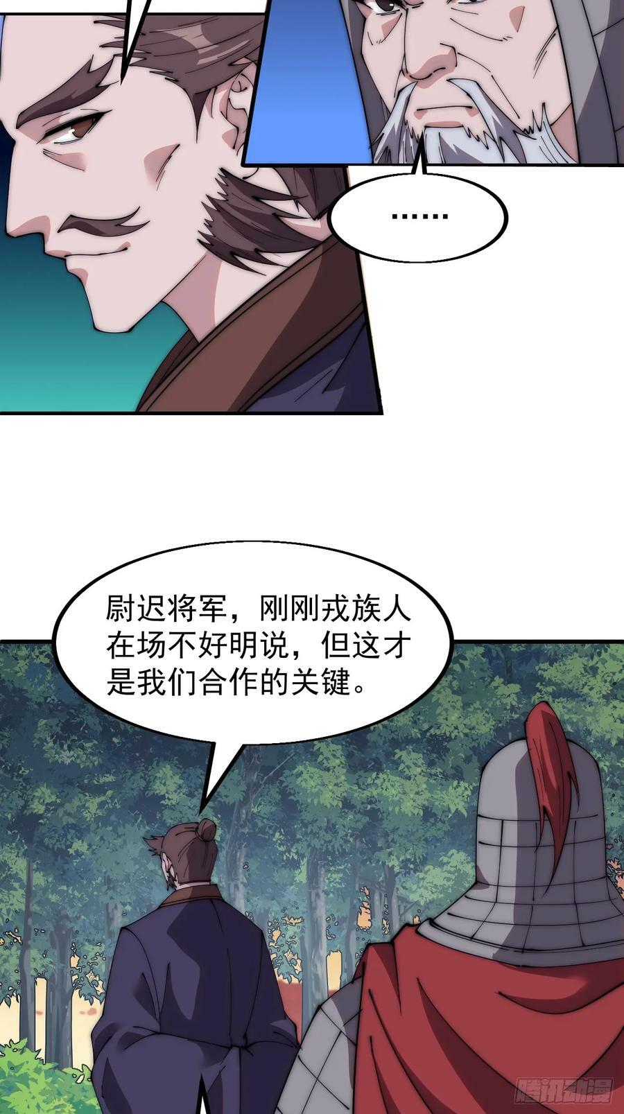 开局一座山漫画免费观看下拉式漫画,第五百六十六话：情到深处2图