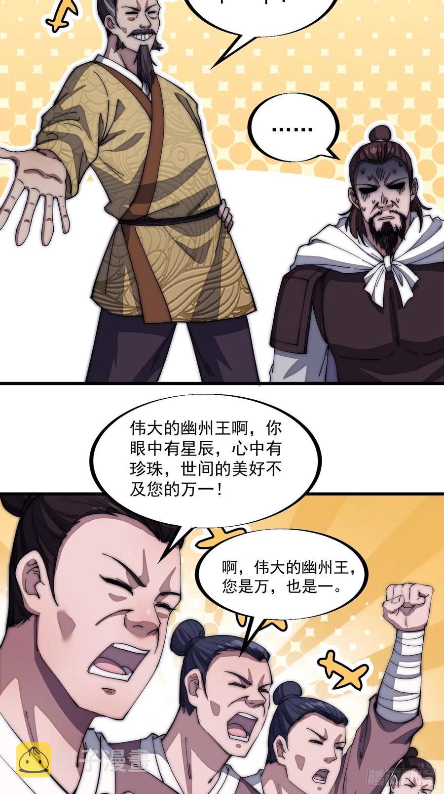 开局一座山漫画,第一百一十六话：单身老头盼大娘2图