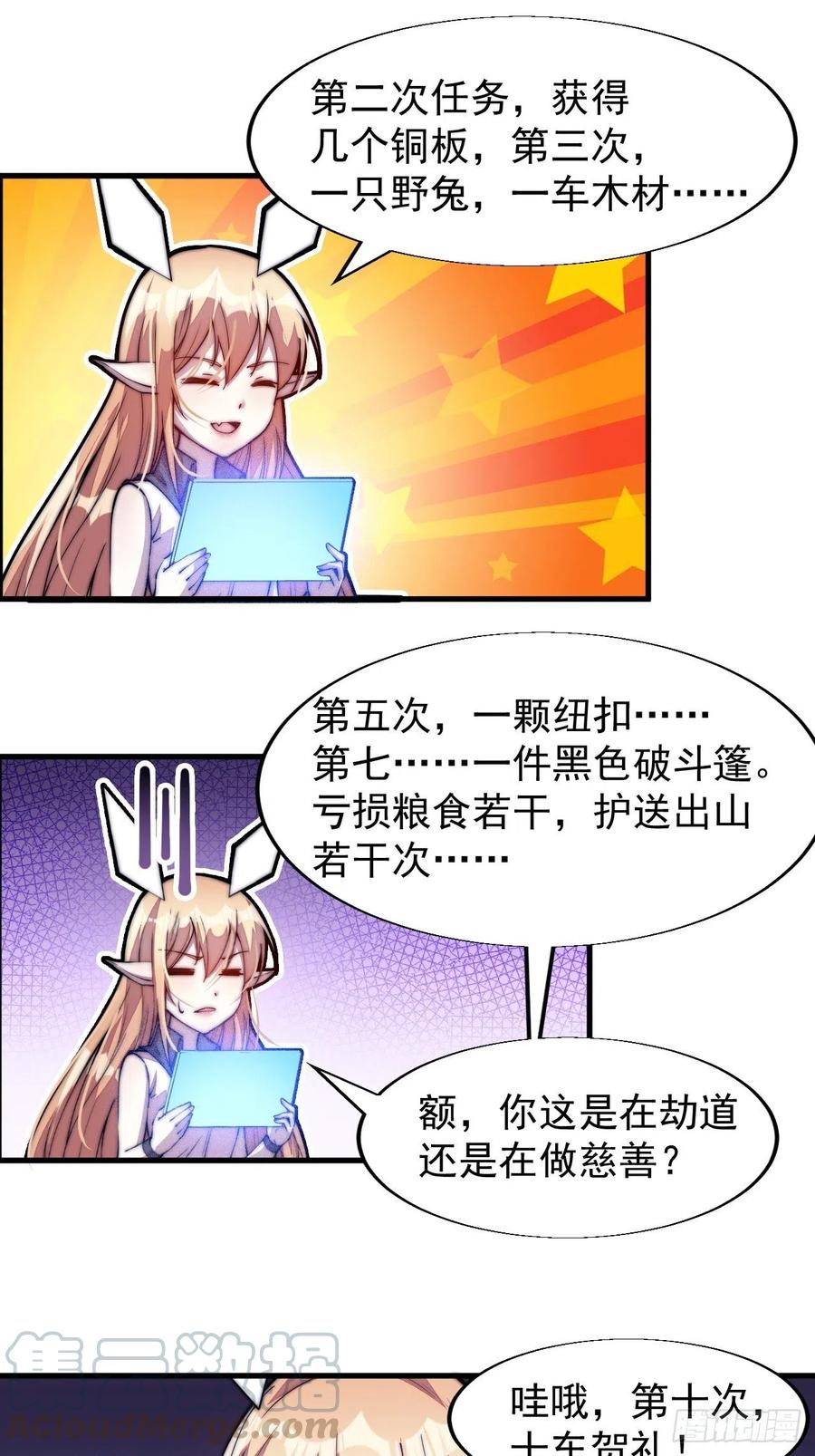 开局一座山漫画,第三十话：点将台1图