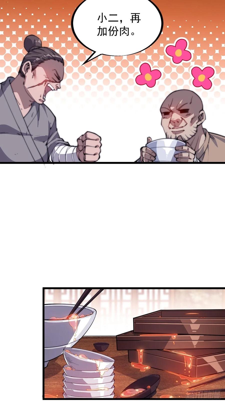 开局一座山免费看漫画,第五十一话：呵！同行！2图