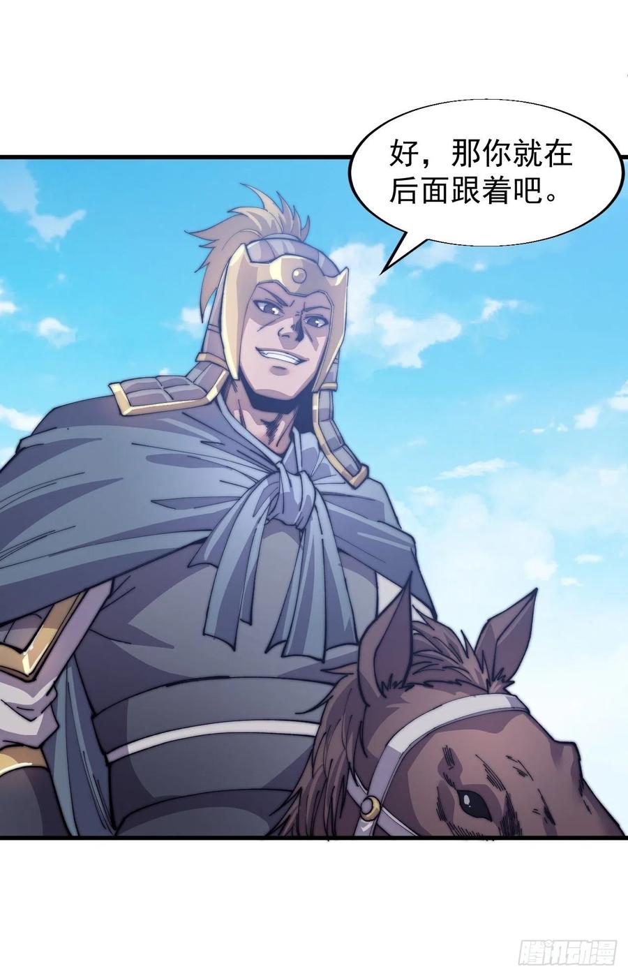 开局一座山免费看漫画,第二十七话：招摇过山2图