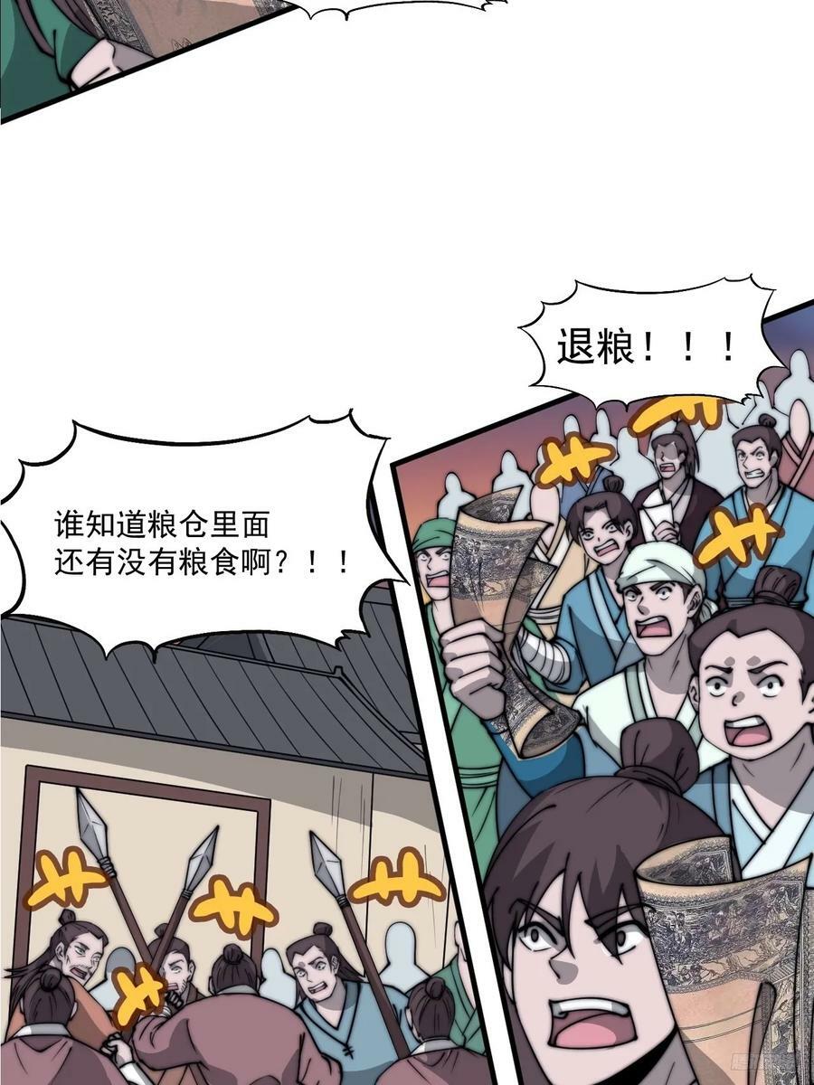 开局一座山漫画免费观看下拉式漫画,第六百零九话：粮票危机2图