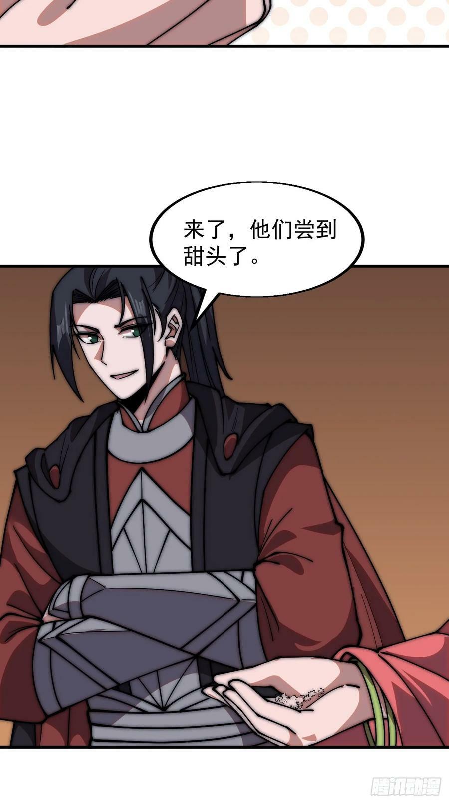 开局一座山免费看漫画,第六百一十九话：贪婪1图
