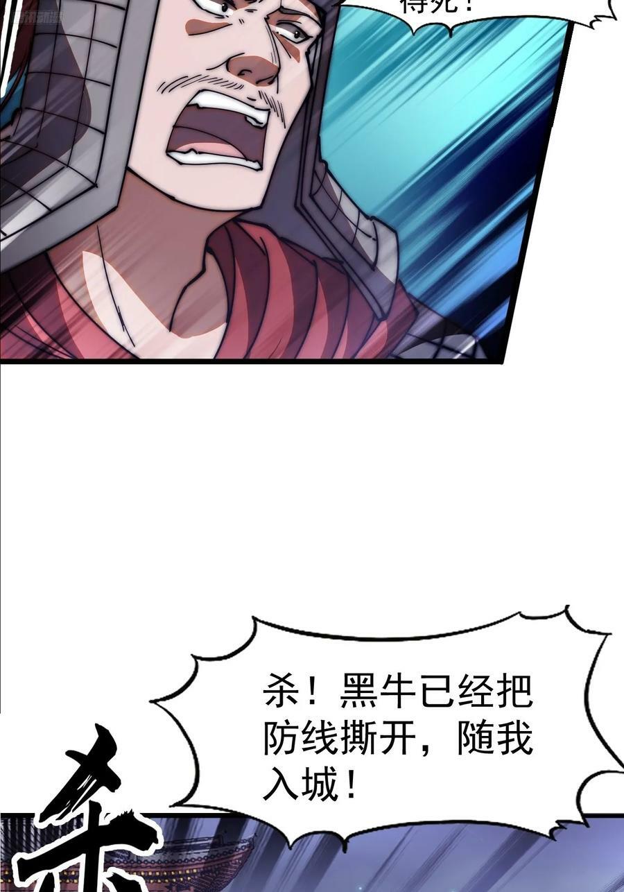 开局一座山免费看漫画,第六百二十四话：铁骑入城2图