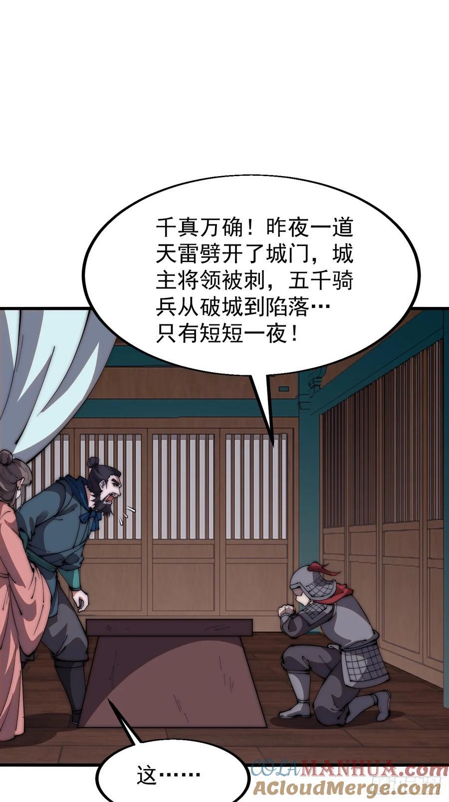 开局一座山免费看漫画,第六百二十六话：点将2图