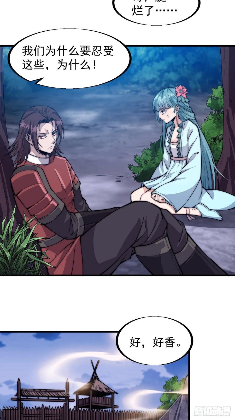 开局一座山漫画,第四十一话：屈辱，或者去死1图