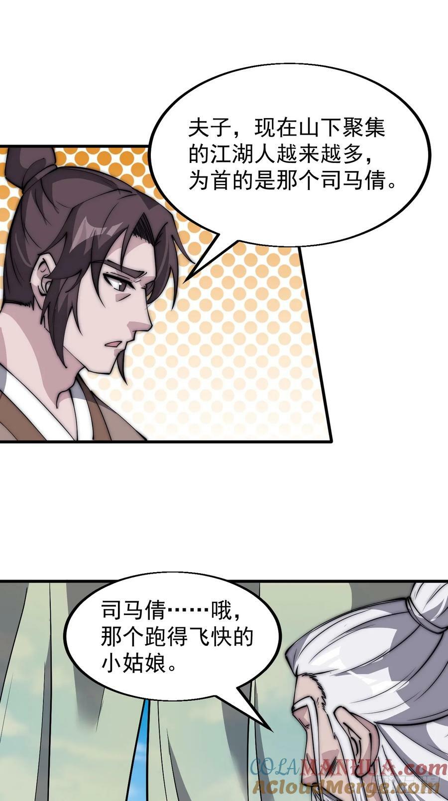 开局一座山漫画,第五百四十六话：真正的仙人1图