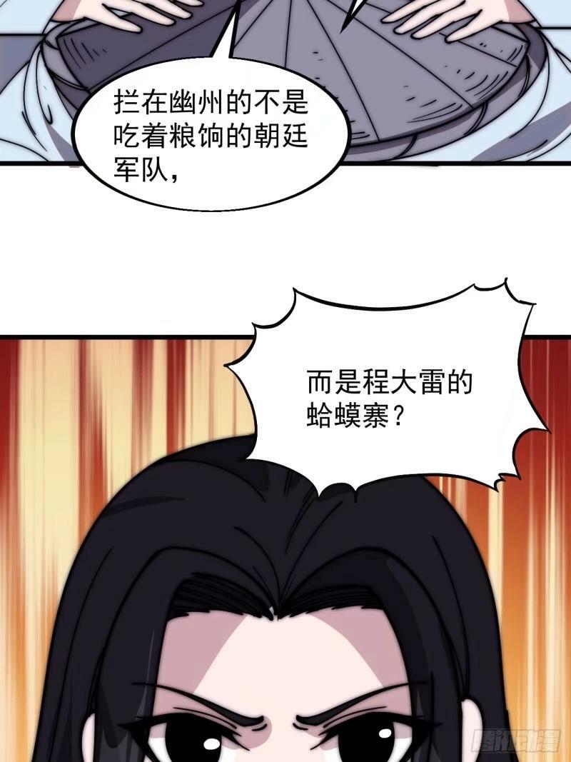开局一座山漫画,第五百五十九话：论道1图