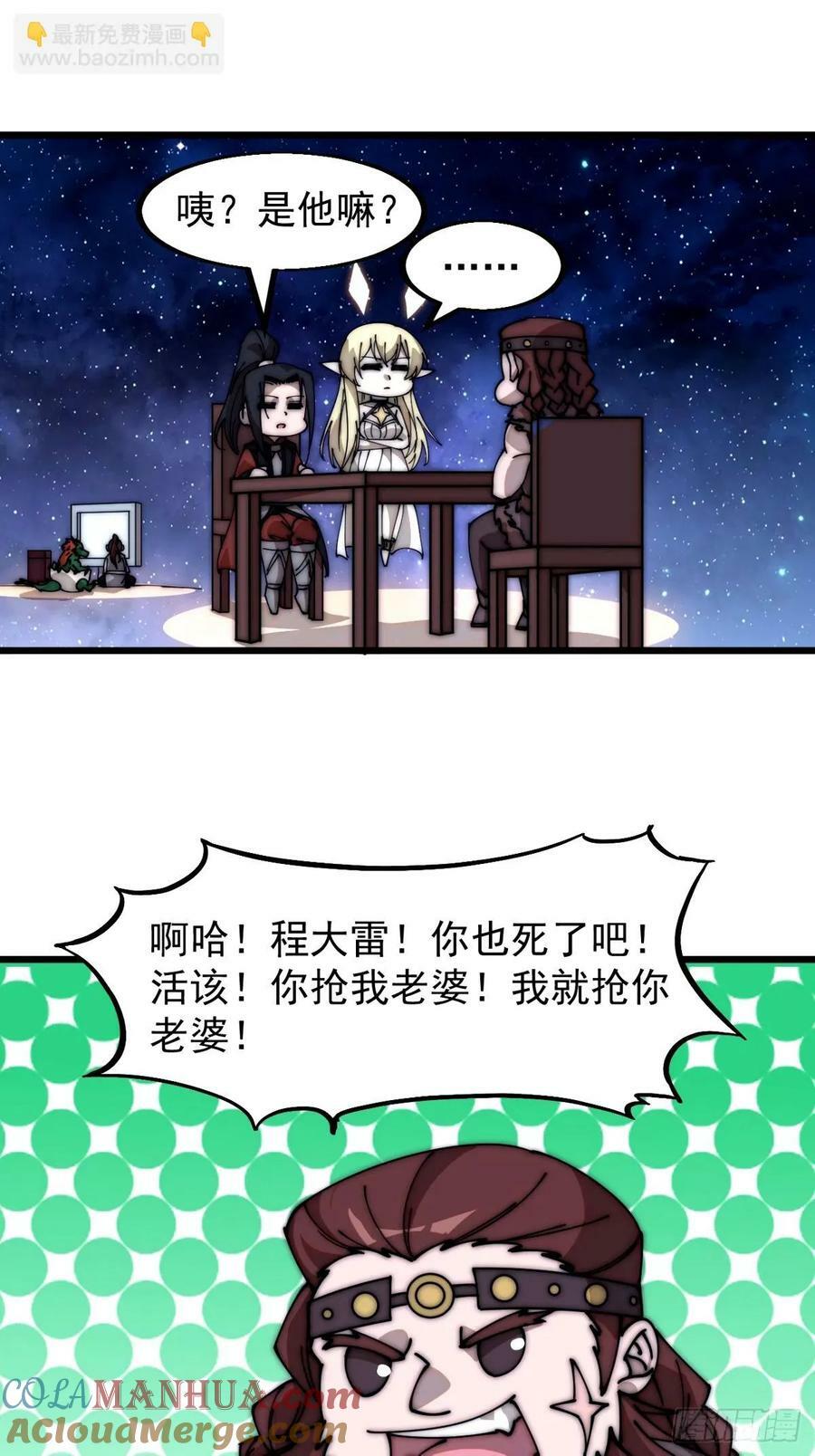 开局一座山漫画,第五百七十八话：畅谈往事1图