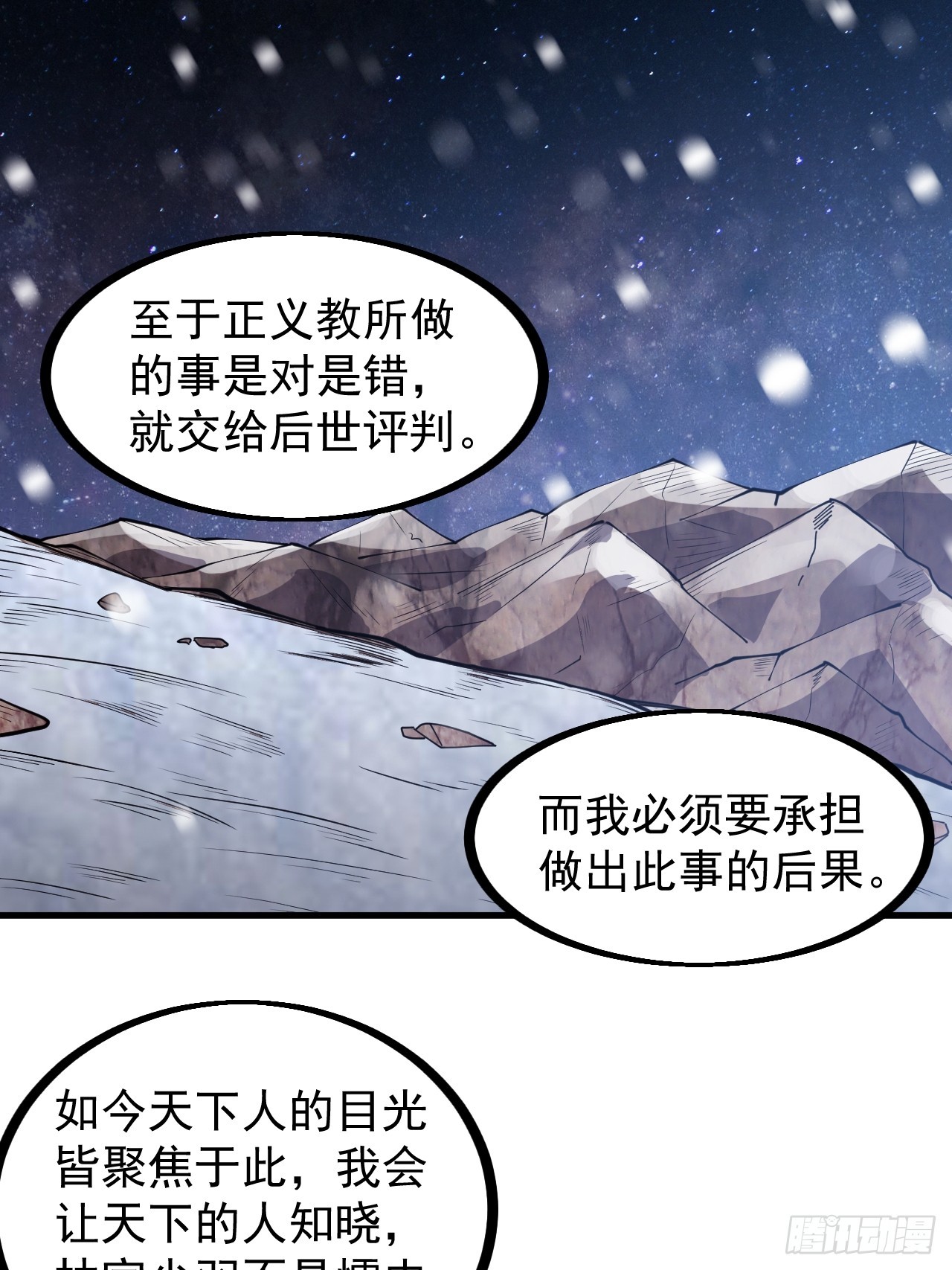 开局一座山漫画,第四百五十一话：少羽的决心1图