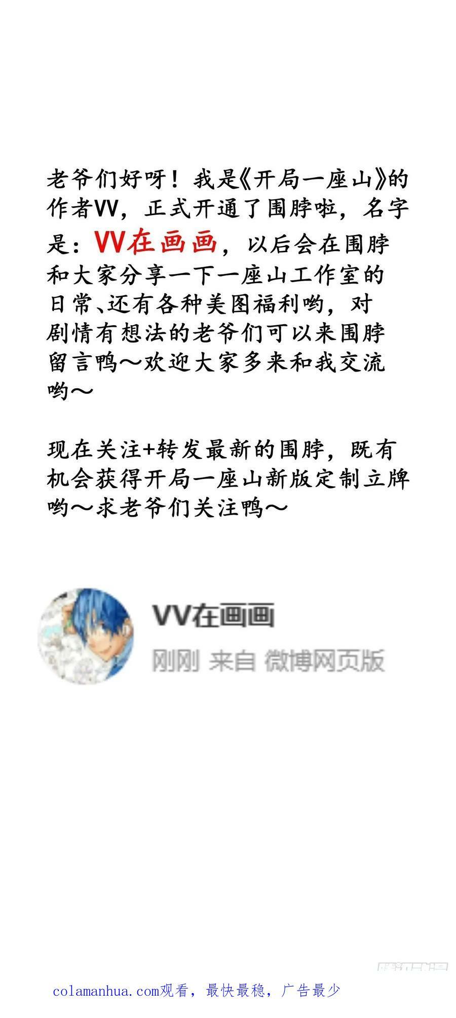 开局一座山免费看漫画,第六百二十五话：取下朔方城2图