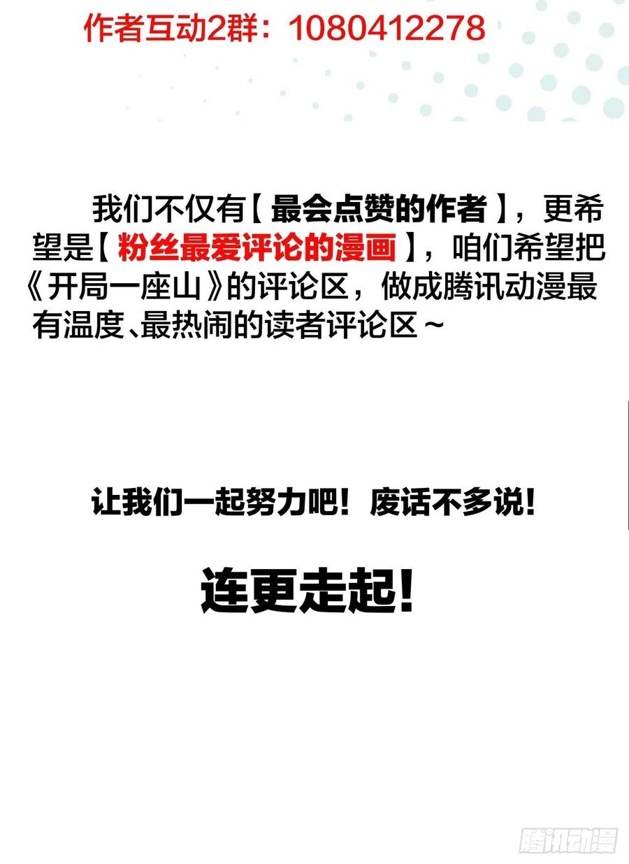开局一座山漫画,第三十三话：江湖一日游1图