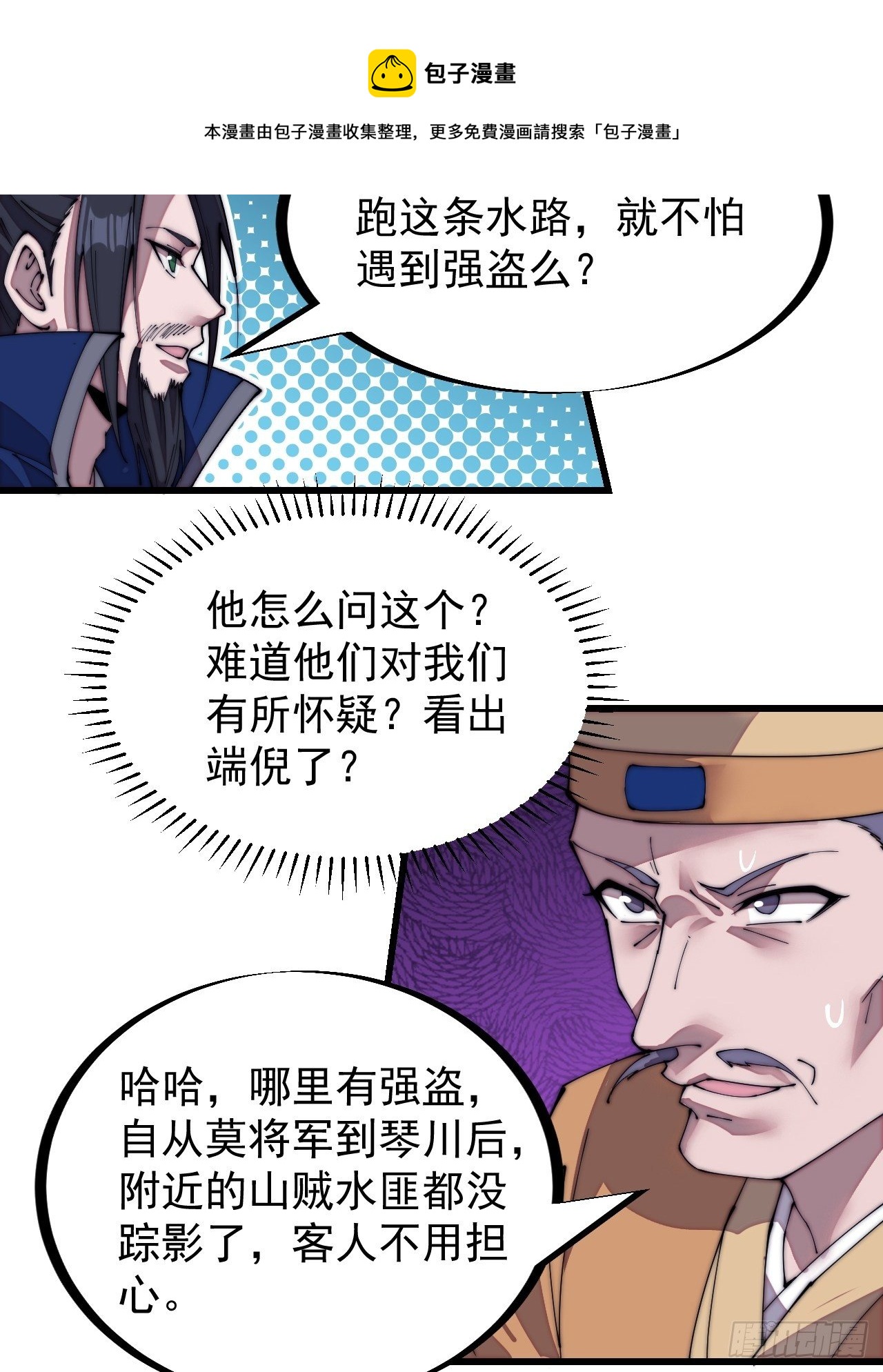 开局一座山免费看漫画,第二百七十话：混沌还是板刀面1图