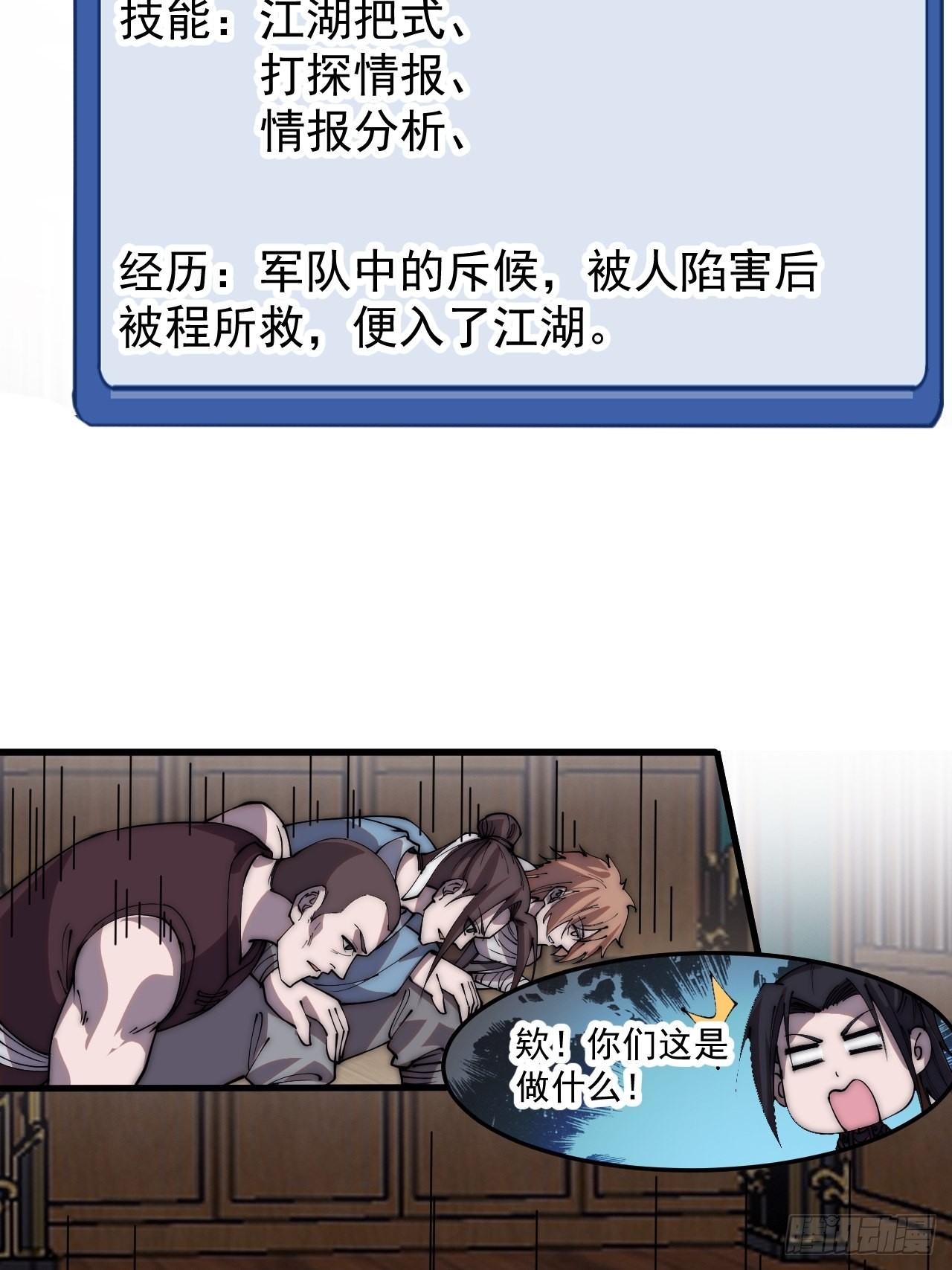 开局一座山免费看漫画,第四百一十一话：喜字队2图