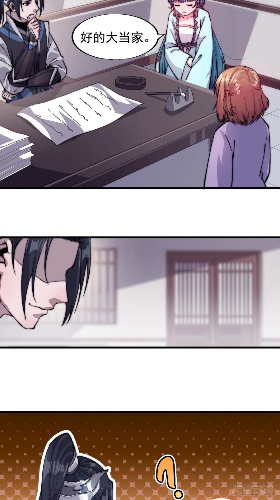 开局一座山漫画,第四十六话：2图