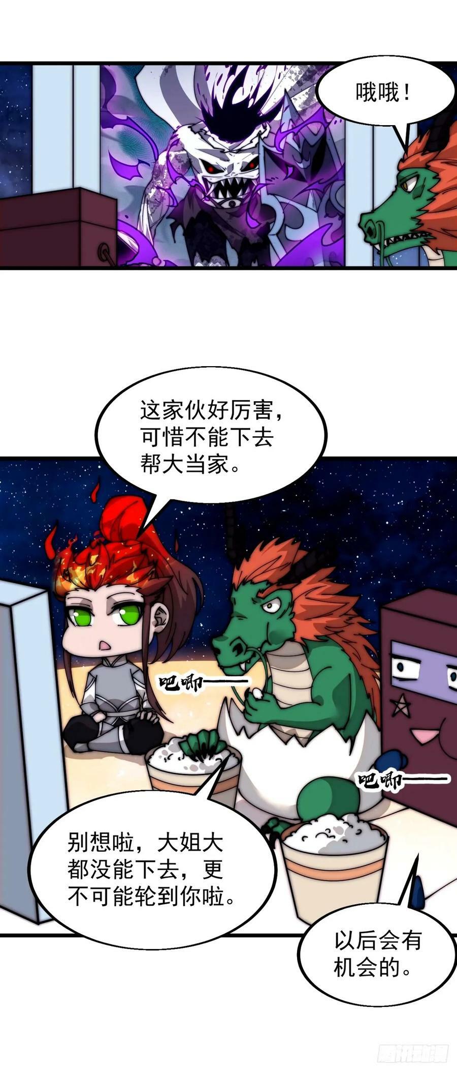 开局一座山漫画,第五百七十八话：畅谈往事2图