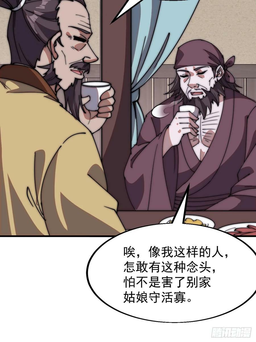 开局一座山免费看漫画,第六百一十八话：龙阳之好2图