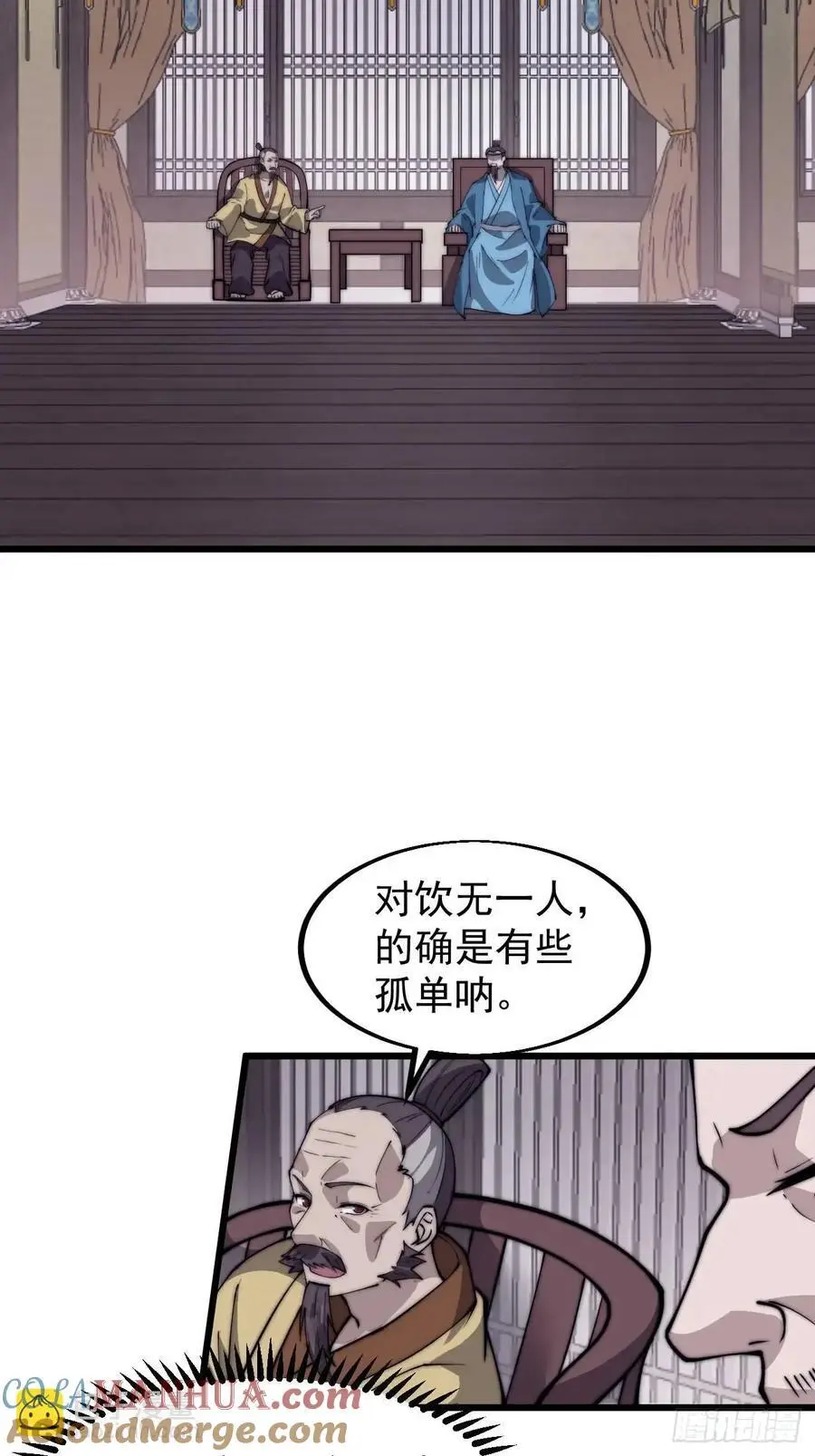 开局一座山免费看漫画,第六百八十一话：对饮无一人2图