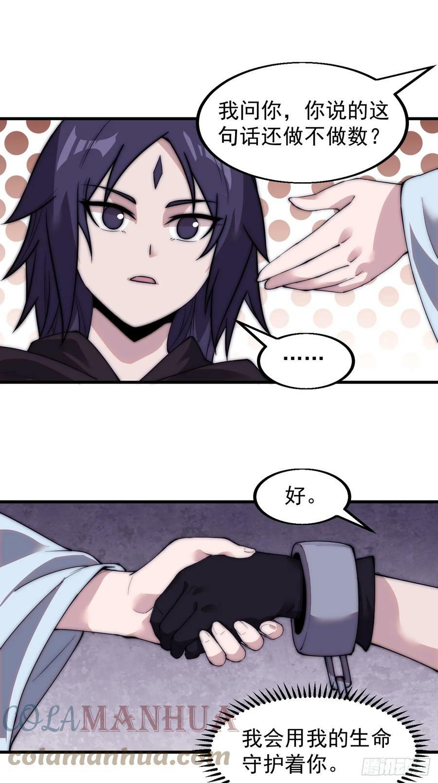 开局一座山漫画,第五百二十四话：蝴蝶离巢1图