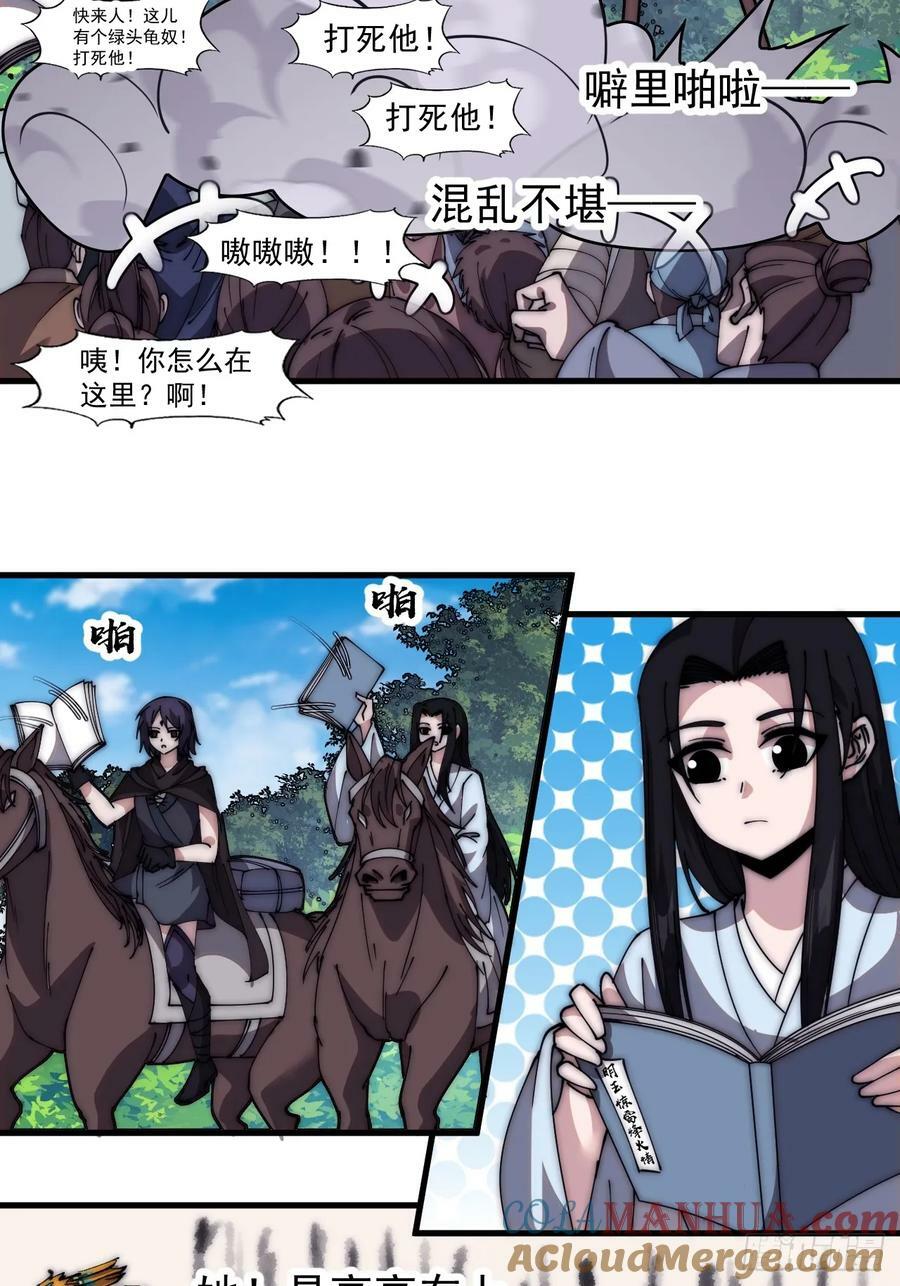 开局一座山动漫第二季在线观看漫画,第五百八十五话：昔日故人2图