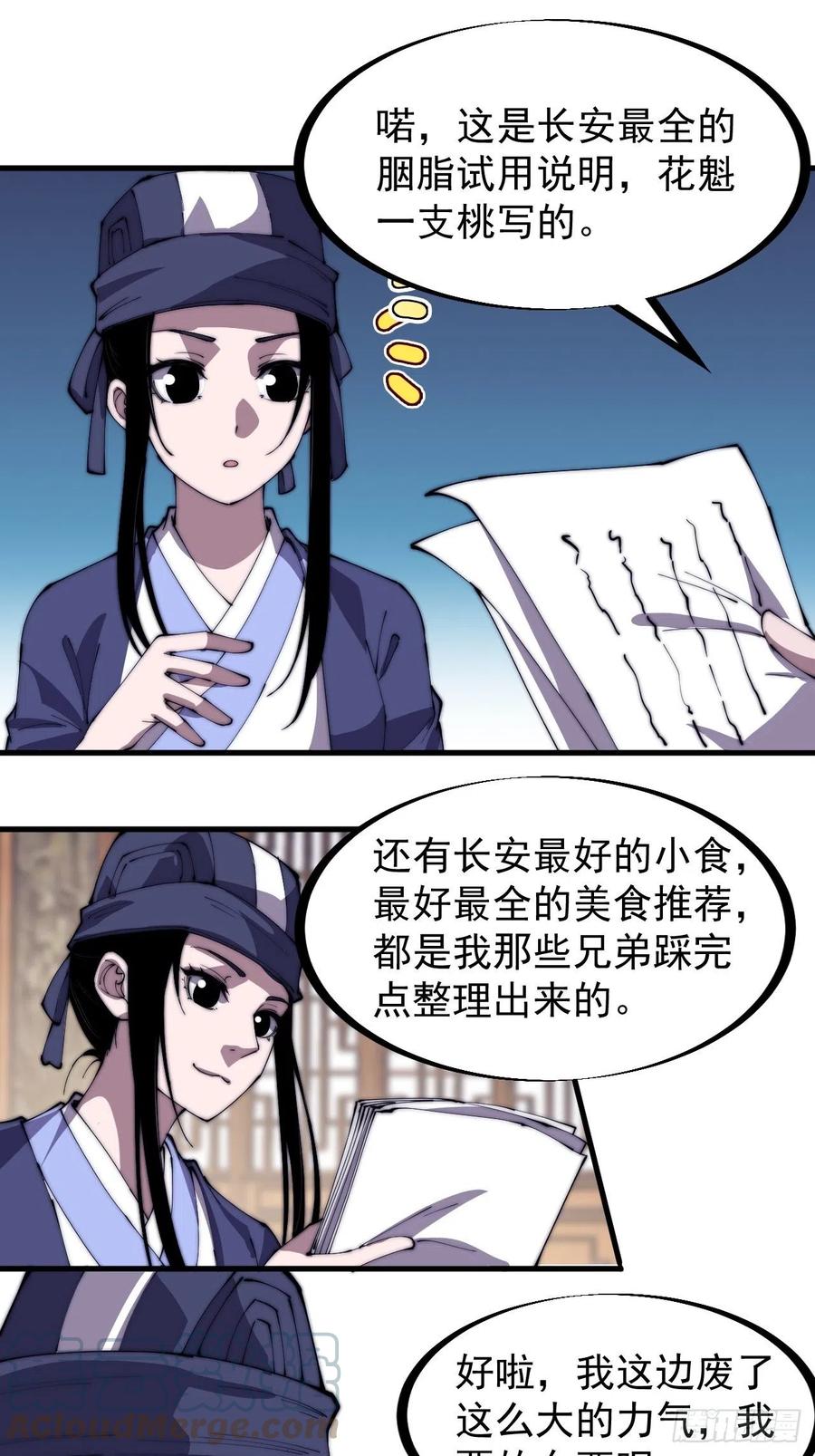 开局一座山免费看漫画,第一百八十三话：明玉公主1图
