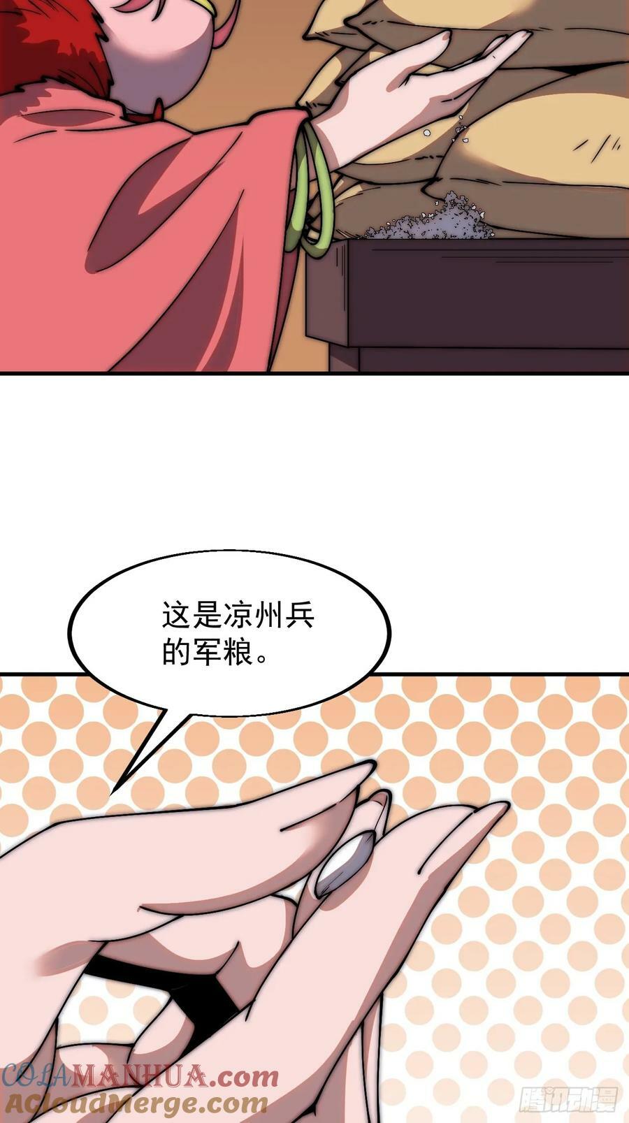 开局一座山免费看漫画,第六百一十九话：贪婪2图