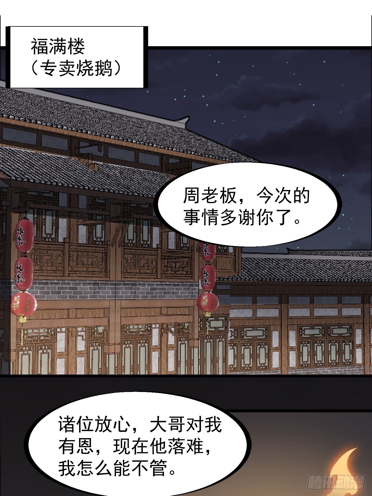 开局一座山红雨篇漫画漫画,第二百三十二话：今夜长安不设防1图