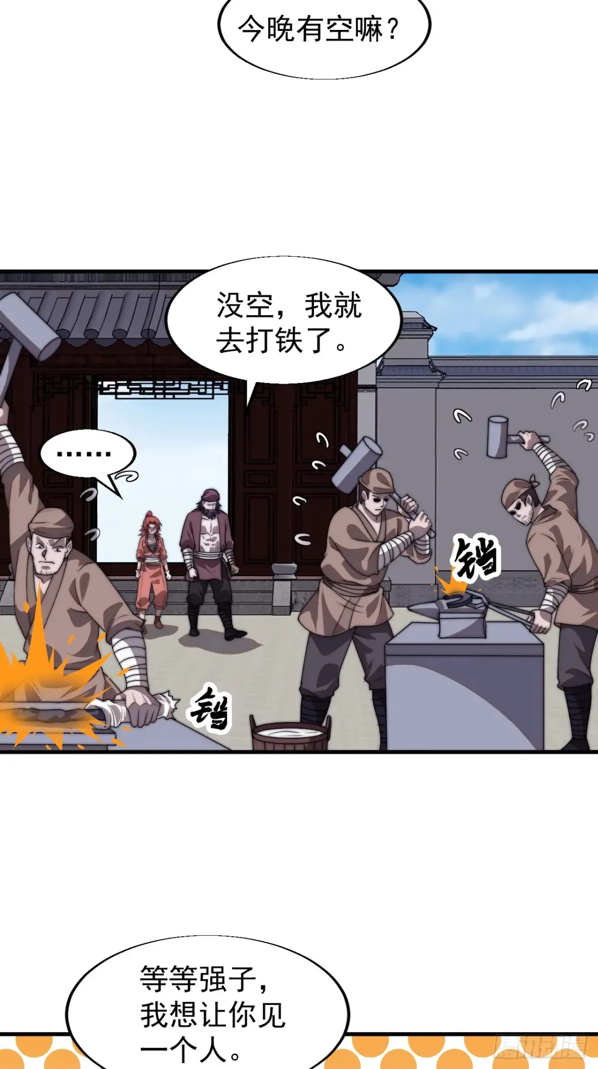 开局一座山漫画,第七百八十五话：酒囊饭袋2图