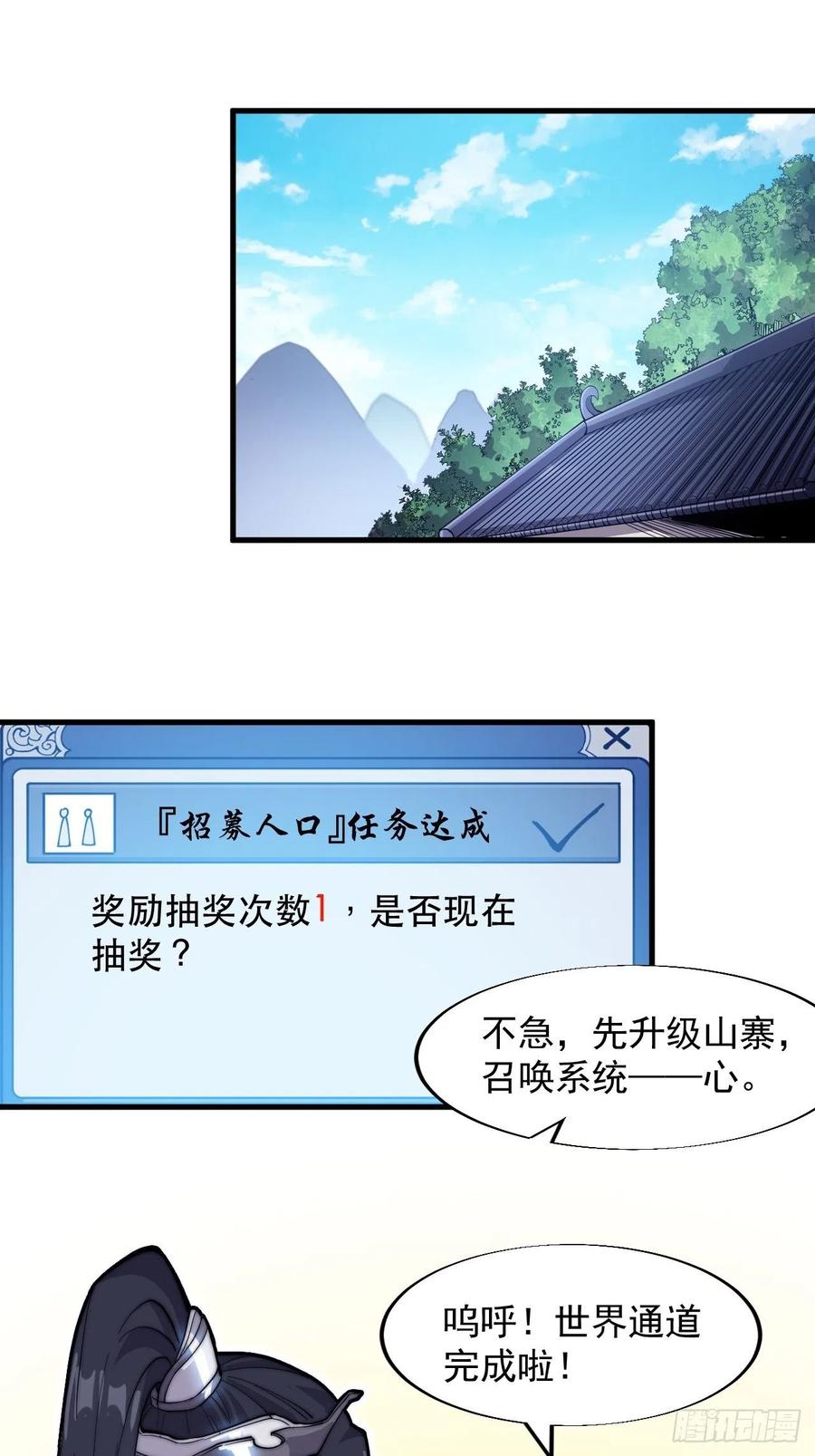 开局一座山免费看漫画,第四十五话：绝世武器2图