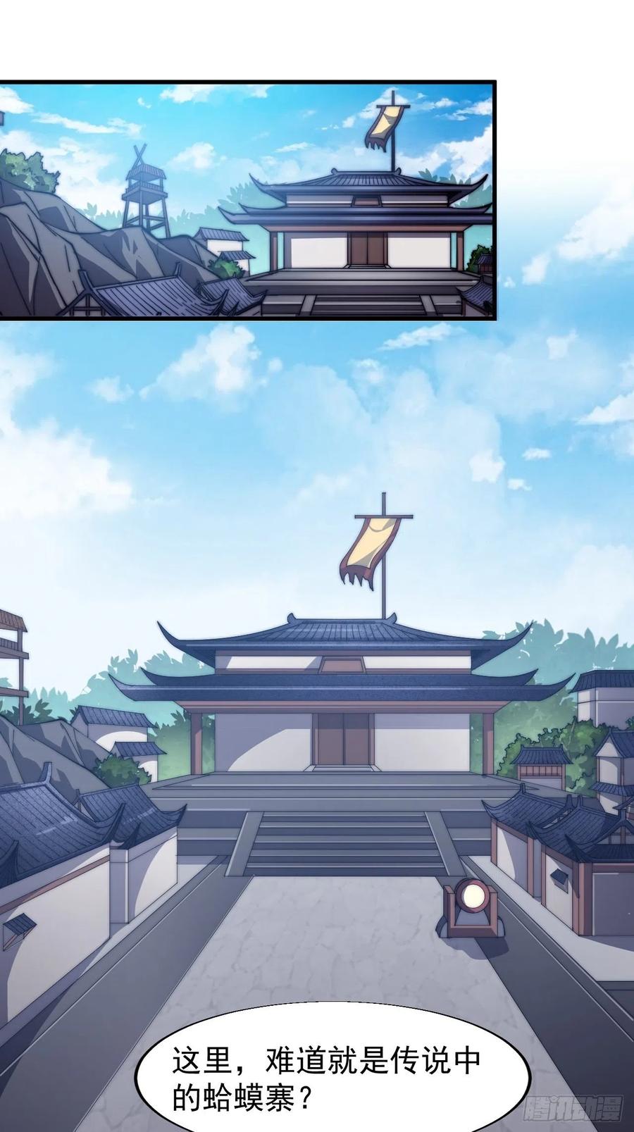 开局一座山免费看漫画,第二十四话：恶名远播1图