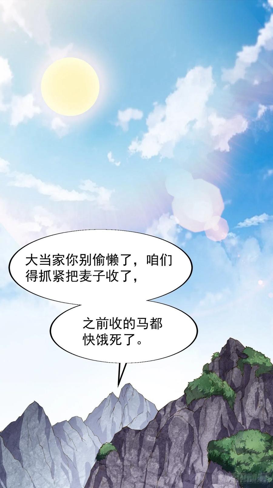 开局一座山免费漫画下拉式6漫画奇漫屋漫画,第十四话：活神仙1图